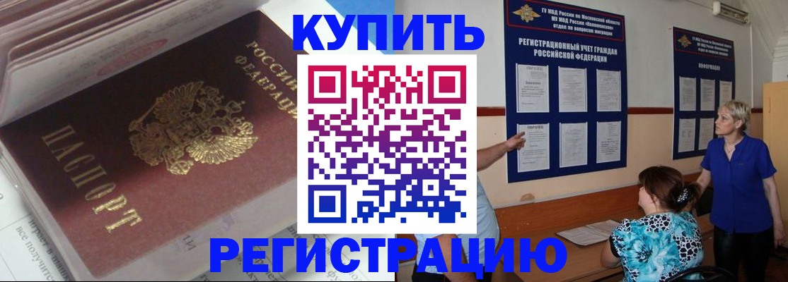 прописка регистрация в Петропавловске-Камчатском
