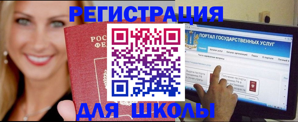 прописка для школы в Петропавловске-Камчатском
